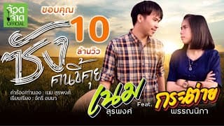 ซังคนขี้คุย