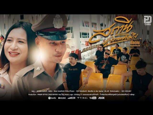 คอร์ดเพลง สถานีความคิดถึง ธีเดช ทองอภิชาติ