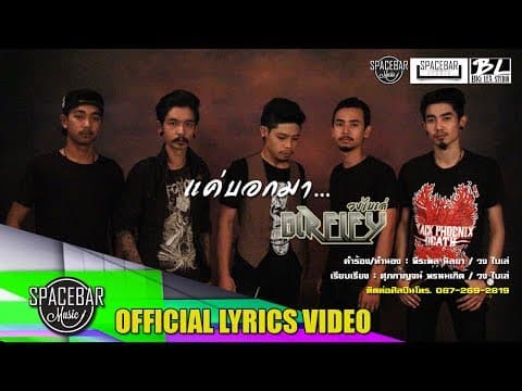 แค่บอกมา - วงไบเล่