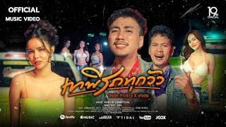 เทพีรถทุกวัว