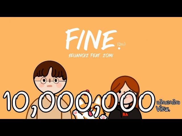 Fine (ฝ้าย)  ft. ZOMI