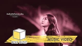 ฉันต้องคิดถึงเธอแบบไหน - Ink Waruntorn