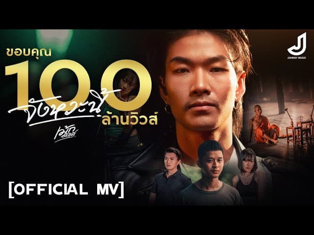 จังหวะนี้