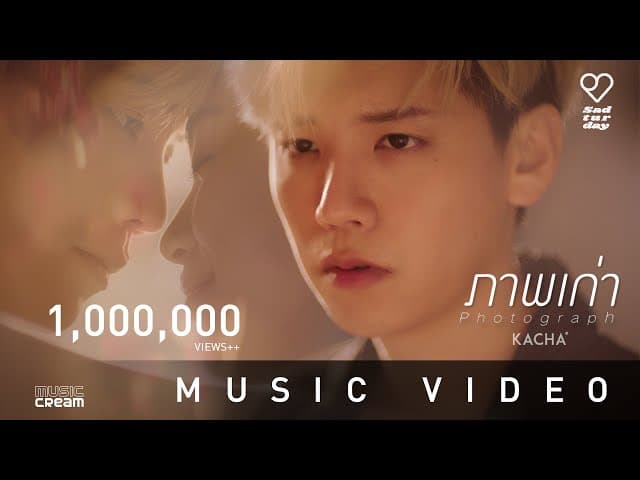 ภาพเก่า (Photograph)