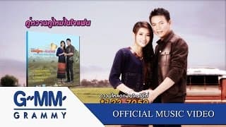 ให้เขาไปหรือให้อ้ายเจ็บ