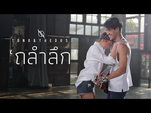 ถลำลึก