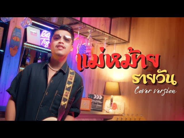 แม่หม้ายรายวัน