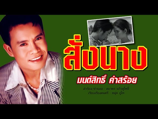 สั่งนาง