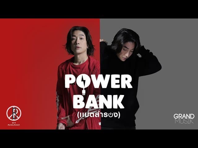 POWER BANK (แบตสำรอง) - Boy Peacemaker