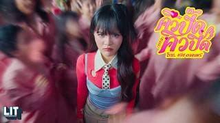 คิวปิ๊ด คิวปิด (CUPID)  ft. ฮาย อาภาพร - MANG bamm