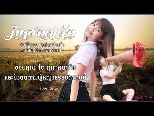 คิดฮอดเด้อ