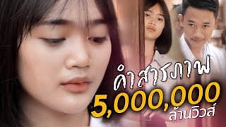 คำสารภาพ - เนย นฤมล