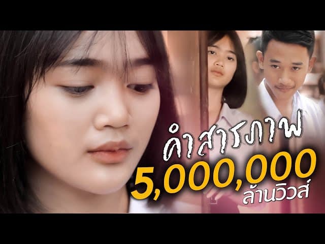 คำสารภาพ