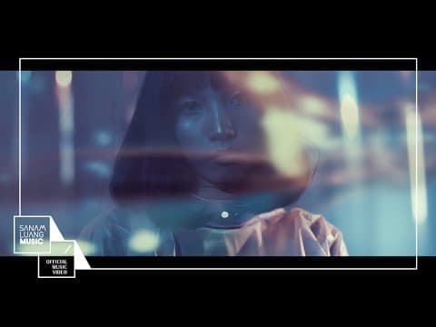 หลอก (NAIVE) - LOMOSONIC