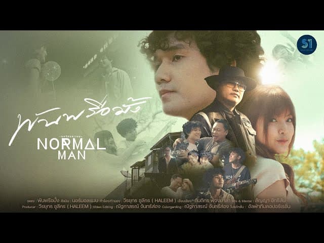 พันพรือมั้ง