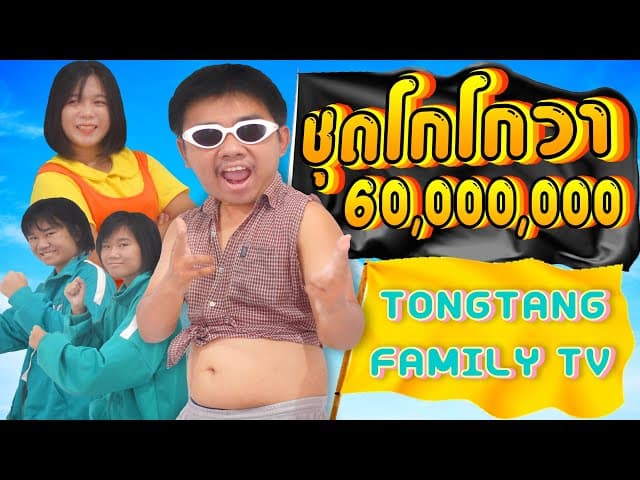 ชุดโกโกวา