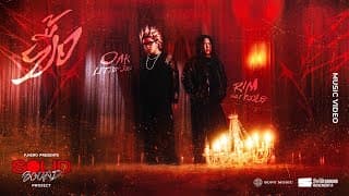 ยื้อ  x OAK LITTLE JOHN - RIM SILLY FOOLS