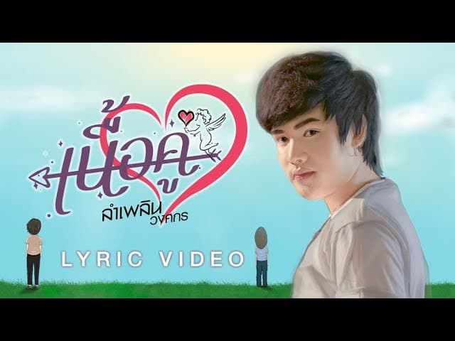 เนื้อคู่