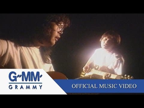 รักเธอเสมอ - อัสนี วสันต์