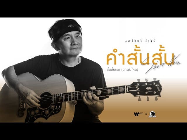 คำสั้นสั้น