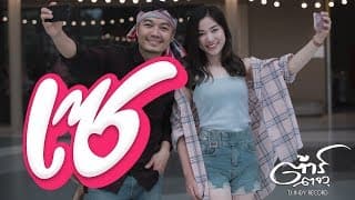 เซ - ต้าร์ ตจว