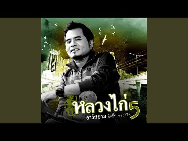 คนมีประวัติ