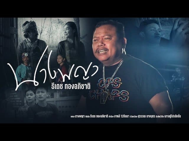 นางพญา