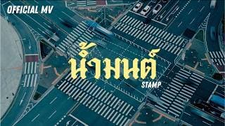 น้ำมนต์