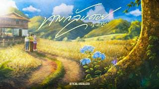 ทางกลับดอย - กุลางกูร