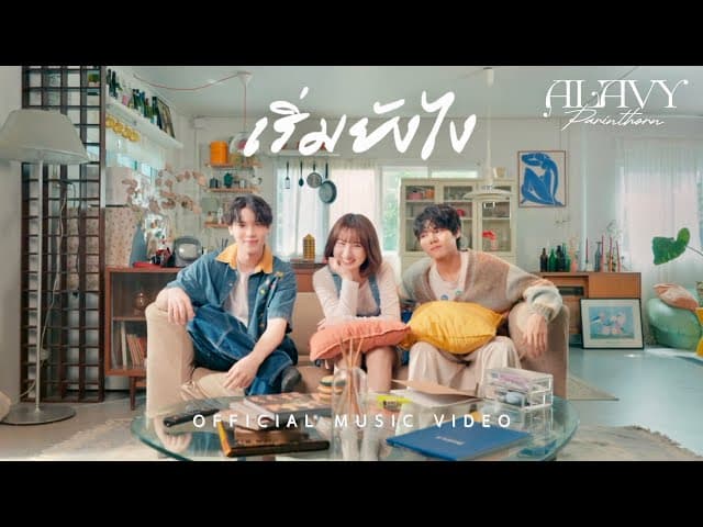 เริ่มยังไง  ft. CH33T4HH