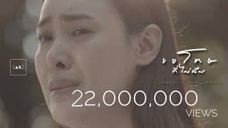 ขอโทษที่ไม่ลืม - EASE