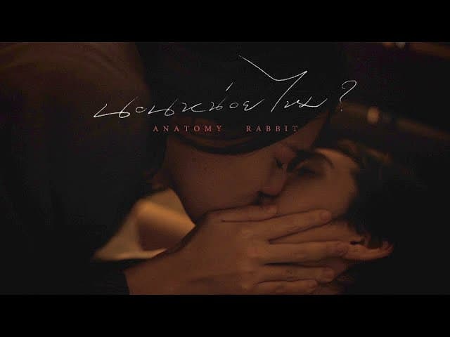 นอนหน่อยไหม?
