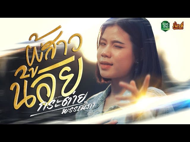 ผู้สาวน้อย