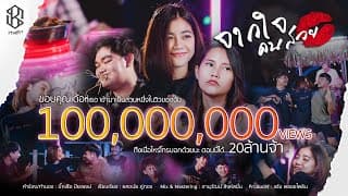 จากใจคนสวย - แบม ไพลิน