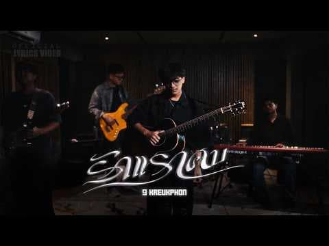 รักแรกคบ - เก้า เกริกพล
