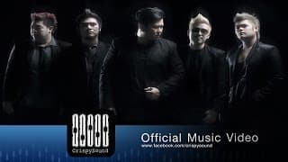 กอดไม่ได้ - Bedroom Audio