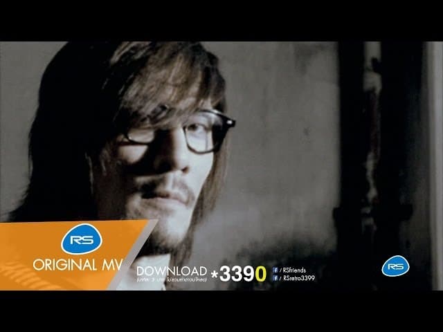 โง่ - Silly Fools