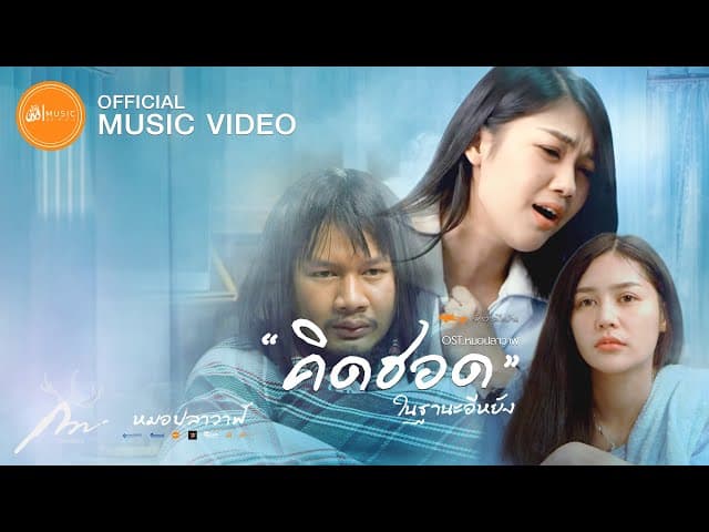 คอร์ดเพลง คิดฮอดในฐานะอีหยัง กวาง จิรพรรณ