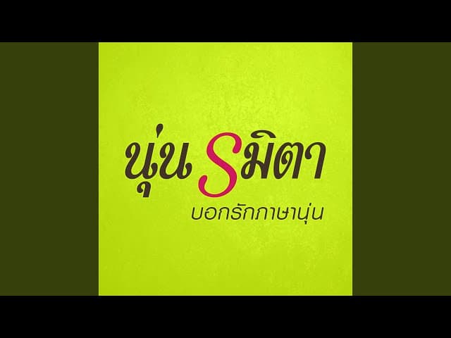 ยังไม่มีแฟน