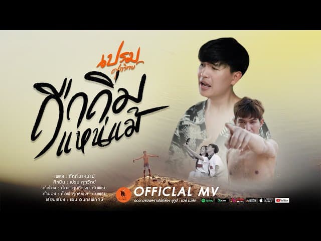 ถืกถิ่มแหน่แม้