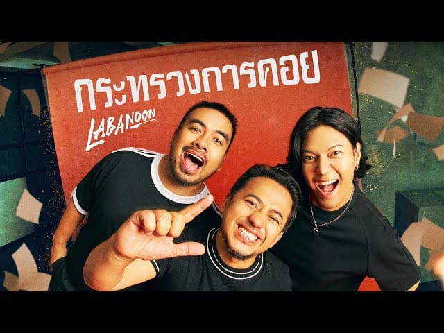 กระทรวงการคอย