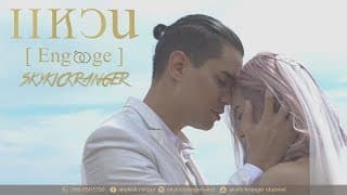 แหวน - Skykick Ranger