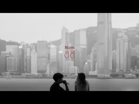 ดีดี - Atom ชนกันต์