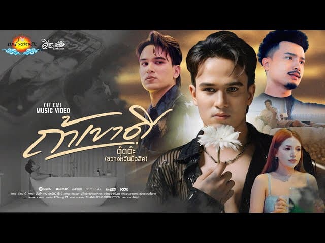 ถ้าเขาดี