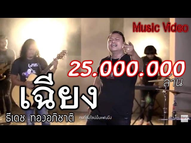 เฉียง