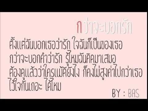 กว่าจะบอกรัก - Boy Peacemaker