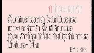 กว่าจะบอกรัก - Boy Peacemaker