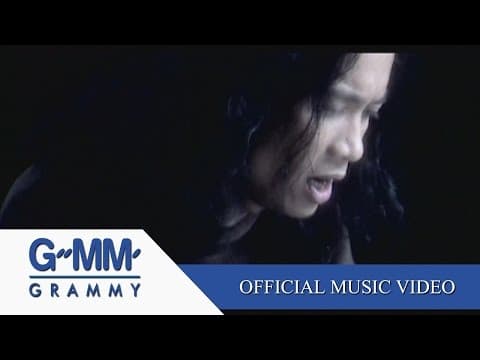 หัวใจเดียวกัน - เสือ ธนพล
