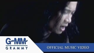 หัวใจเดียวกัน - เสือ ธนพล