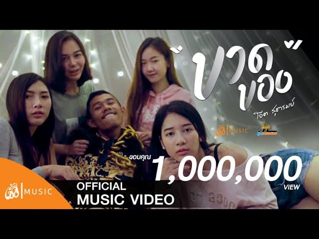 ขาดของ